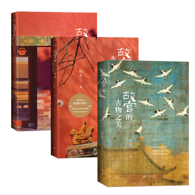 故宫的古物之美 1-3 赠年历+手账本