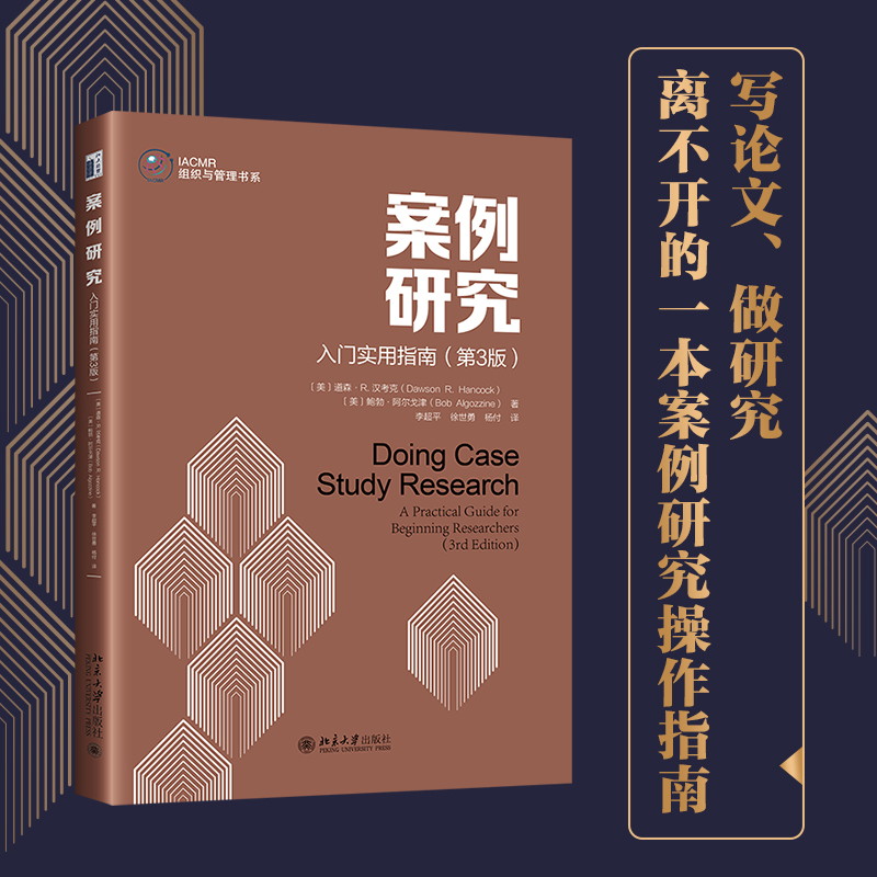 案例研究:入门实用指南(第3版)