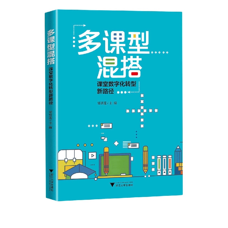 多课型混搭：课堂数字化转型新路径