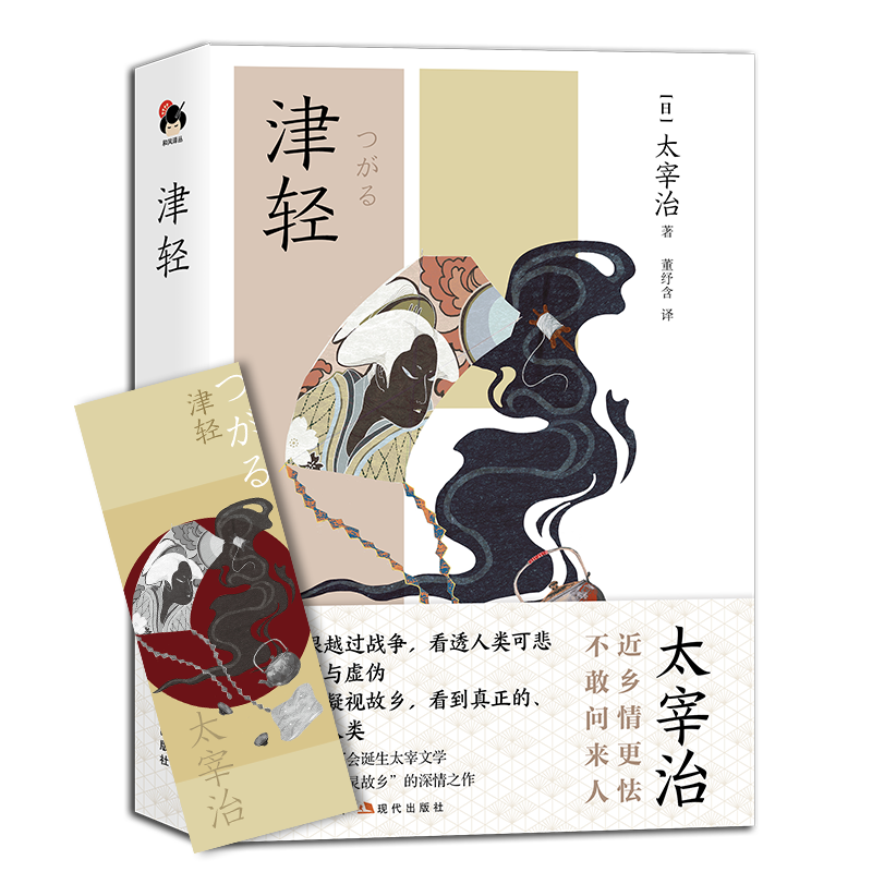 津轻