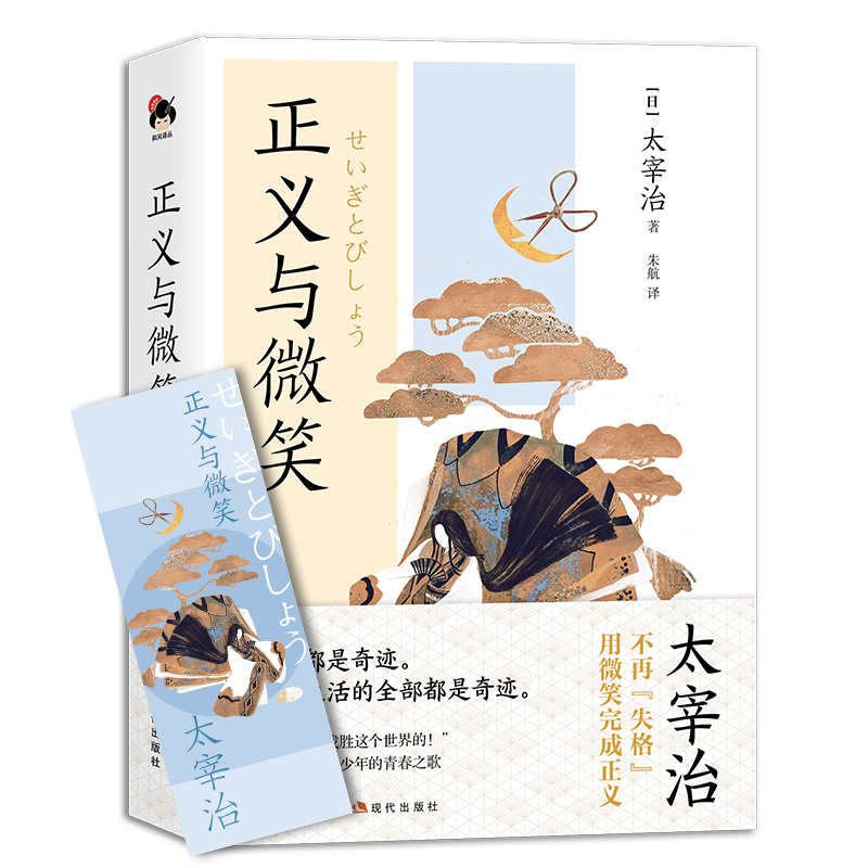 正义与微笑