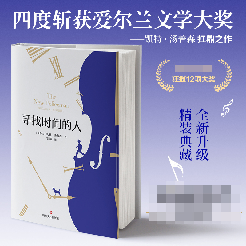 寻找时间的人