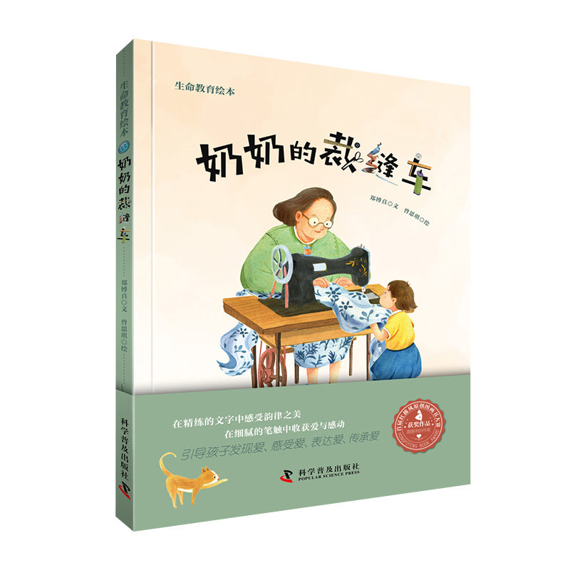 奶奶的裁缝车