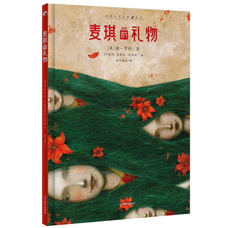 麦琪的礼物