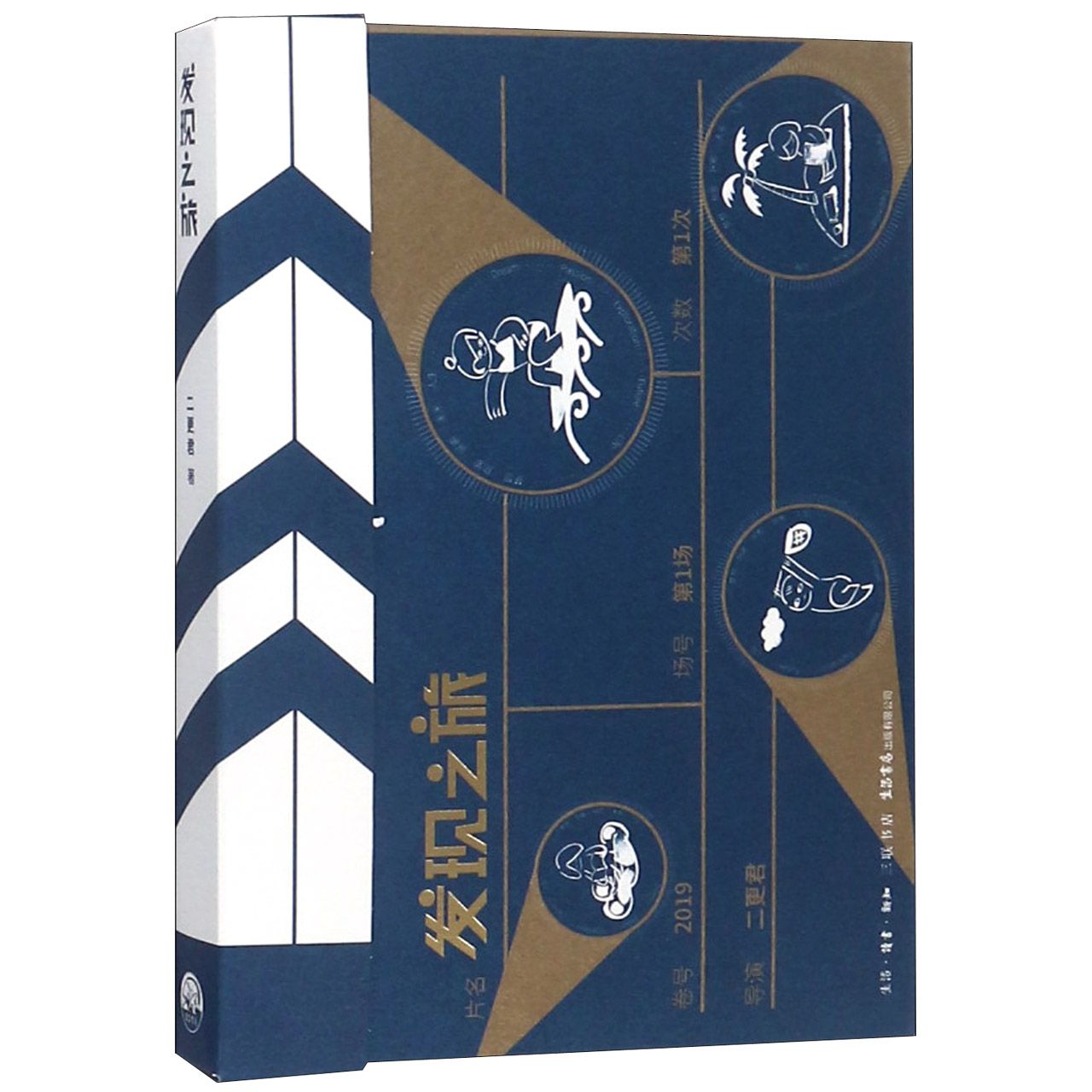 发现之旅