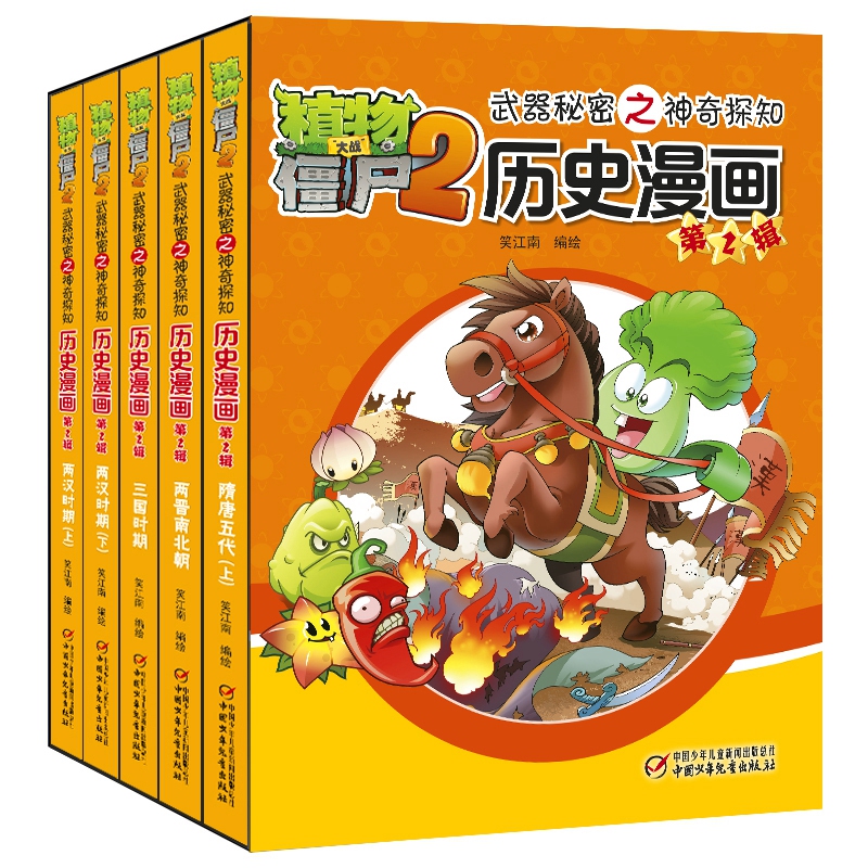 植物大战僵尸2武器秘密之神奇探知历史漫画 第二辑