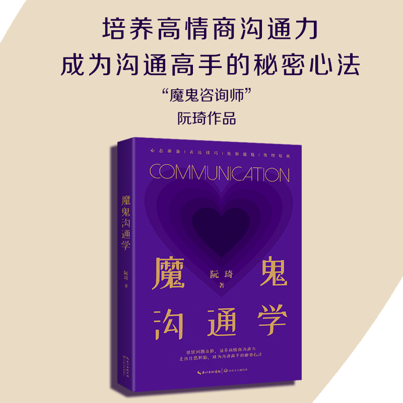 魔鬼沟通学
