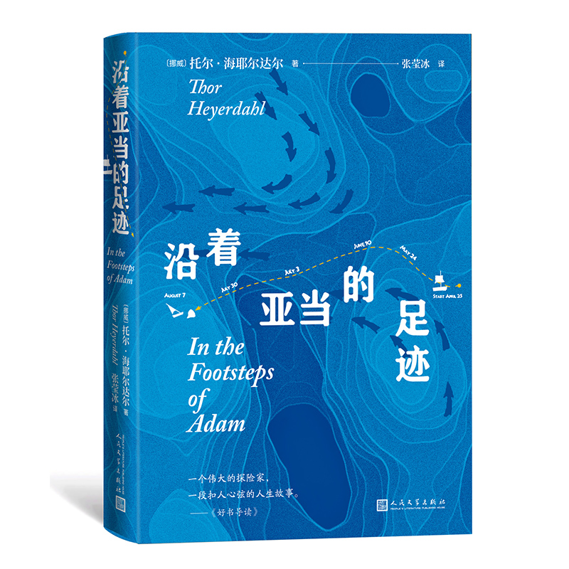 沿着亚当的足迹