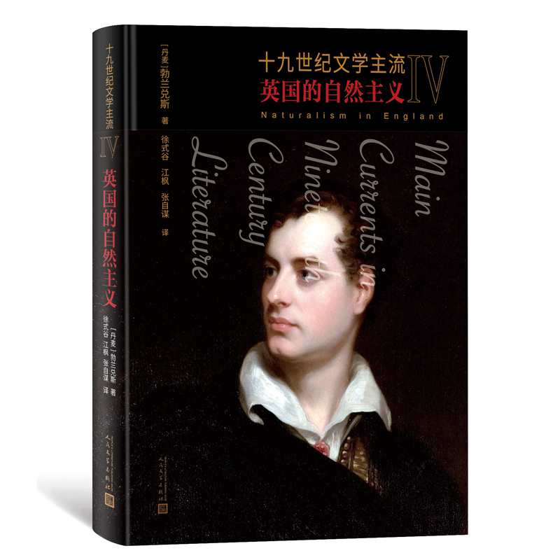 十九世纪文学主流IV：英国的自然主义