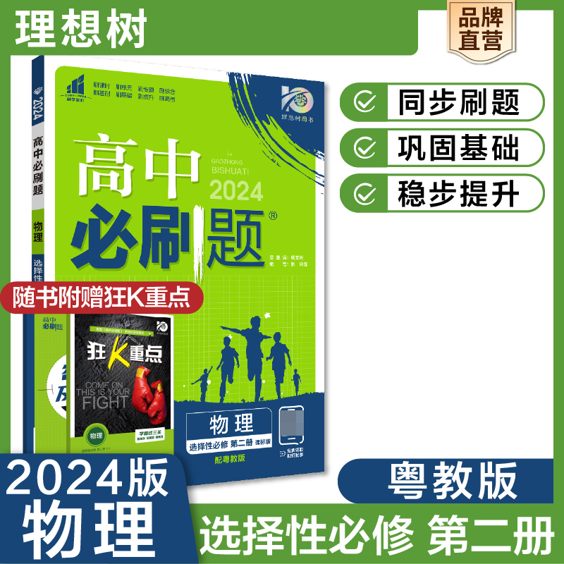 2023秋高中必刷题 物理 选择性必修 第二册 YJ