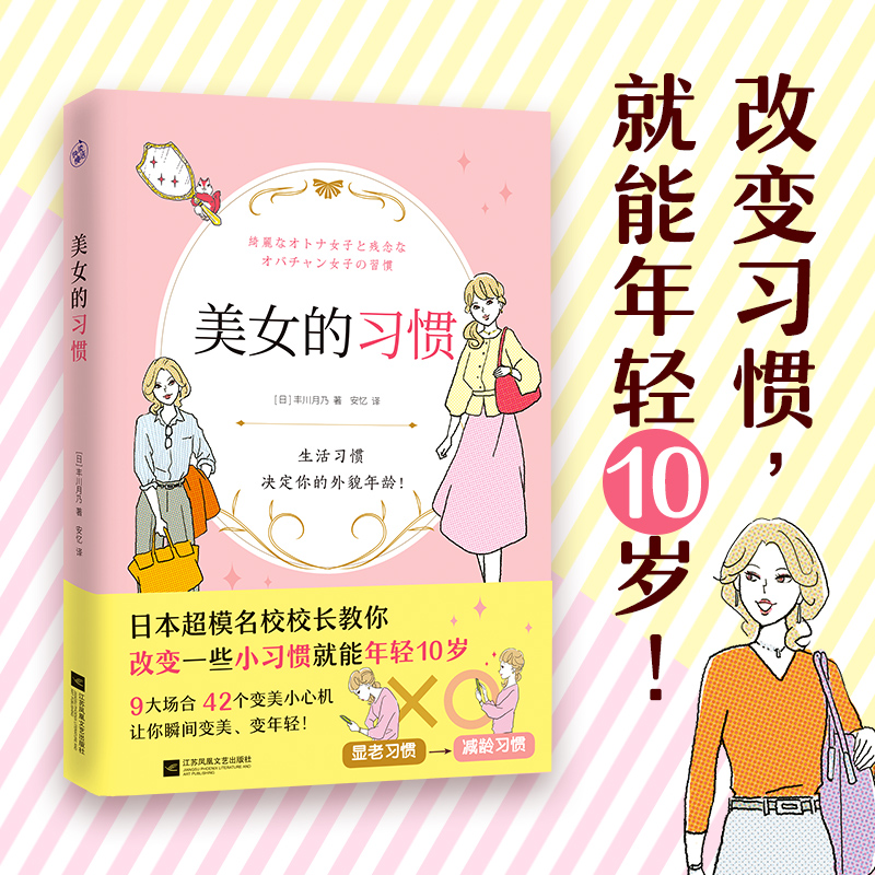 美女的习惯