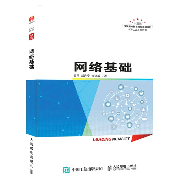 网络基础