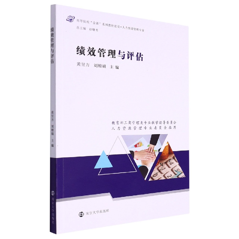 绩效管理与评估