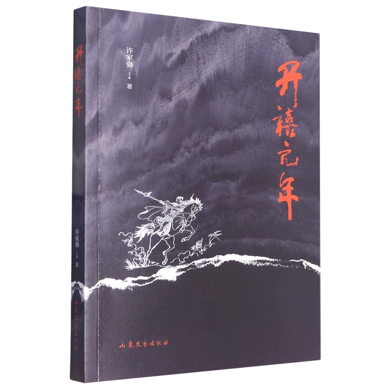 开禧元年