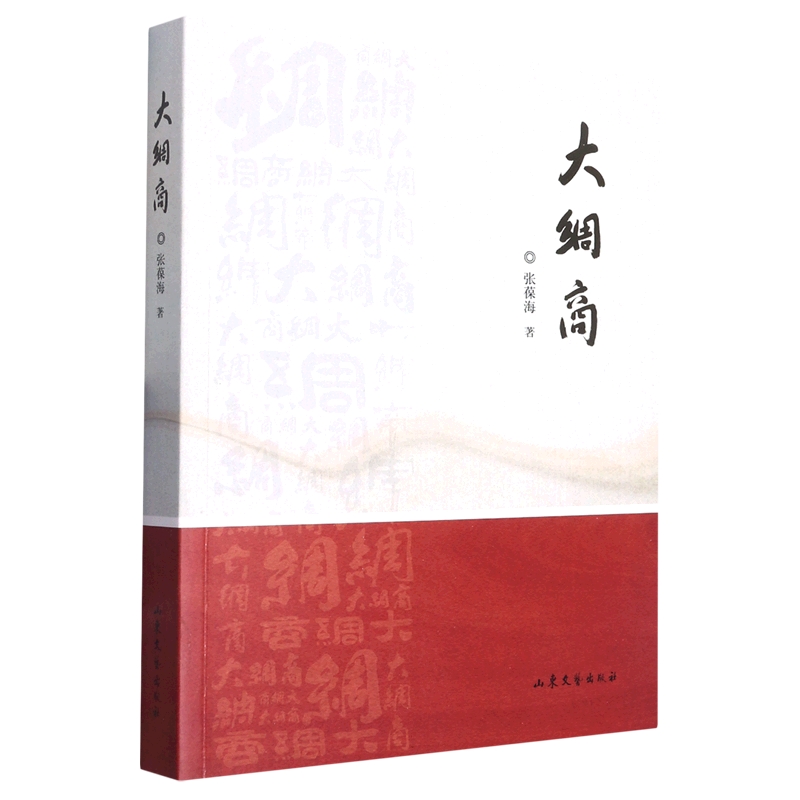 大绸商