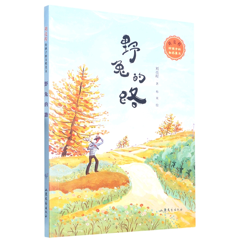野兔的路