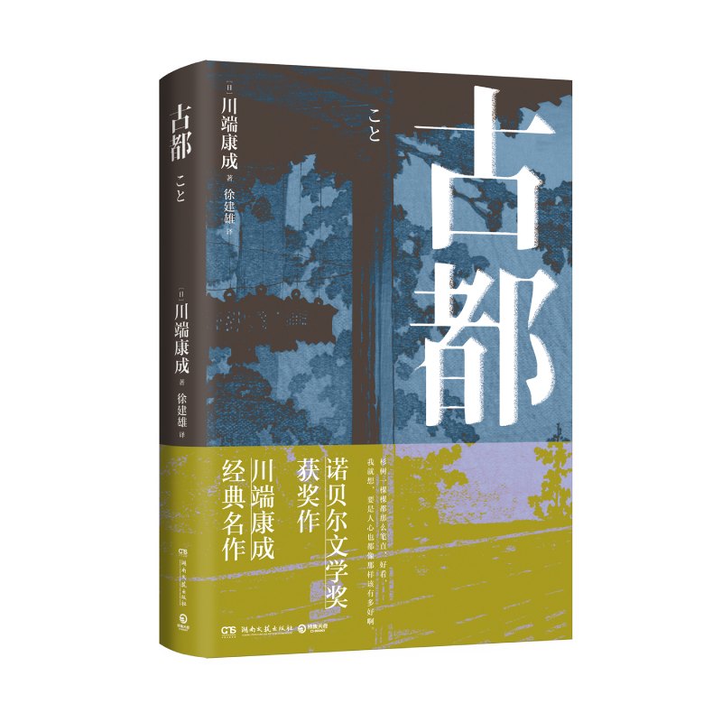 古都