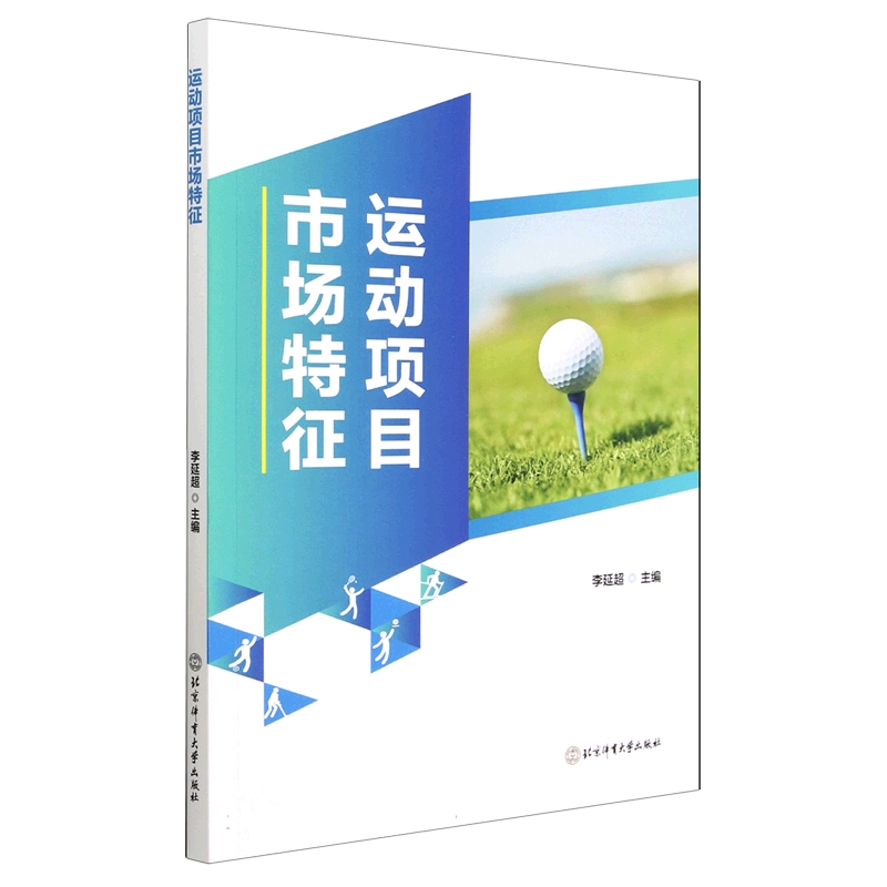 运动项目市场特征