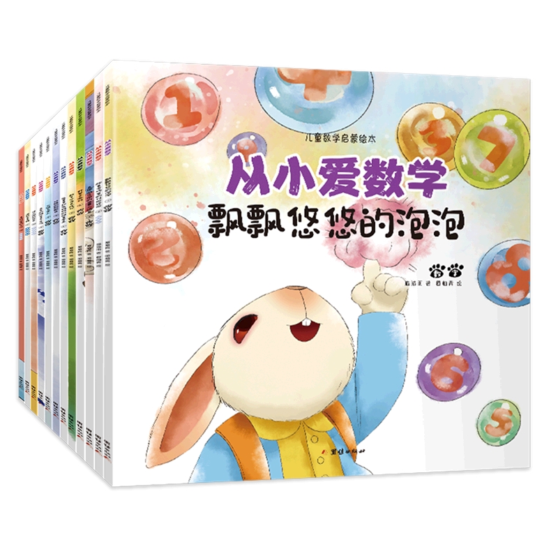 从小爱数学：儿童数学启蒙绘本