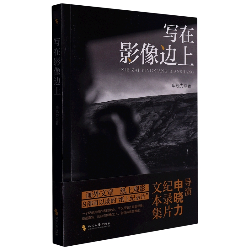 写在影像边上