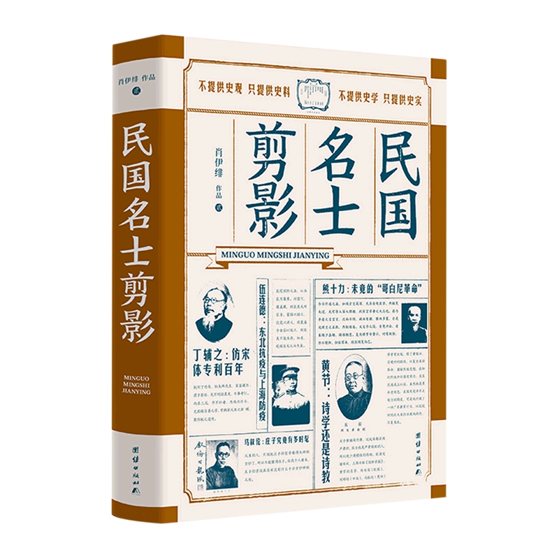 民国名士剪影