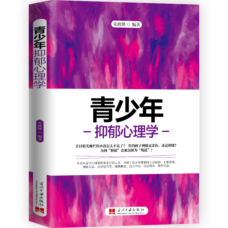 青少年抑郁心理学