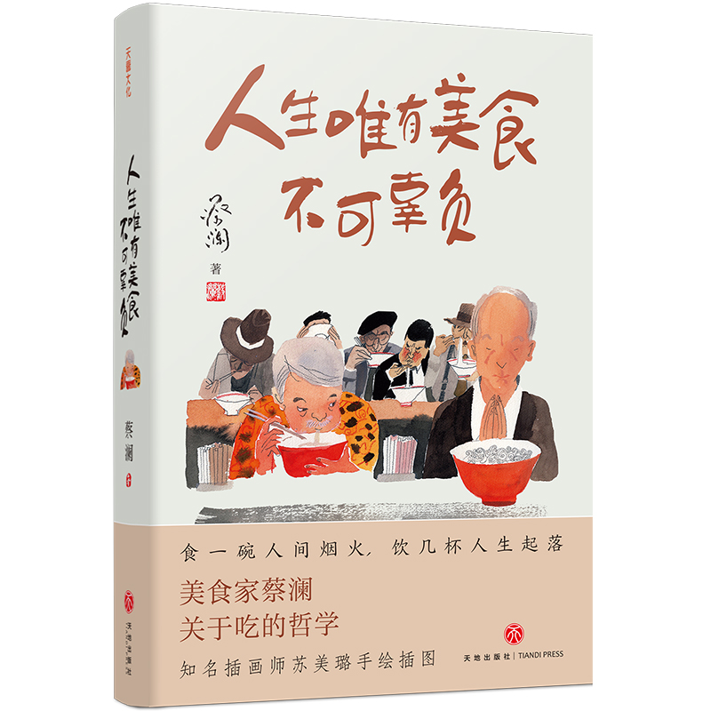 人生唯有美食不可辜负
