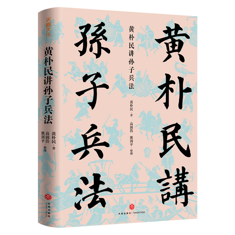 黄朴民讲孙子兵法