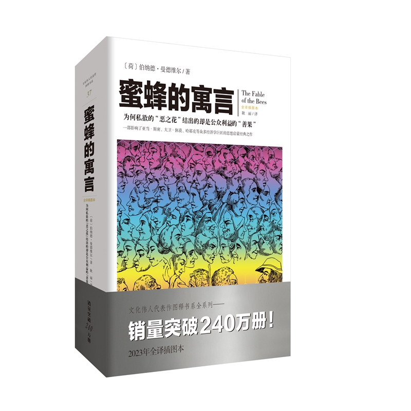 蜜蜂的寓言