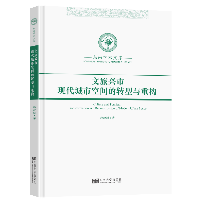 文旅兴市(现代城市空间的转型与重构)