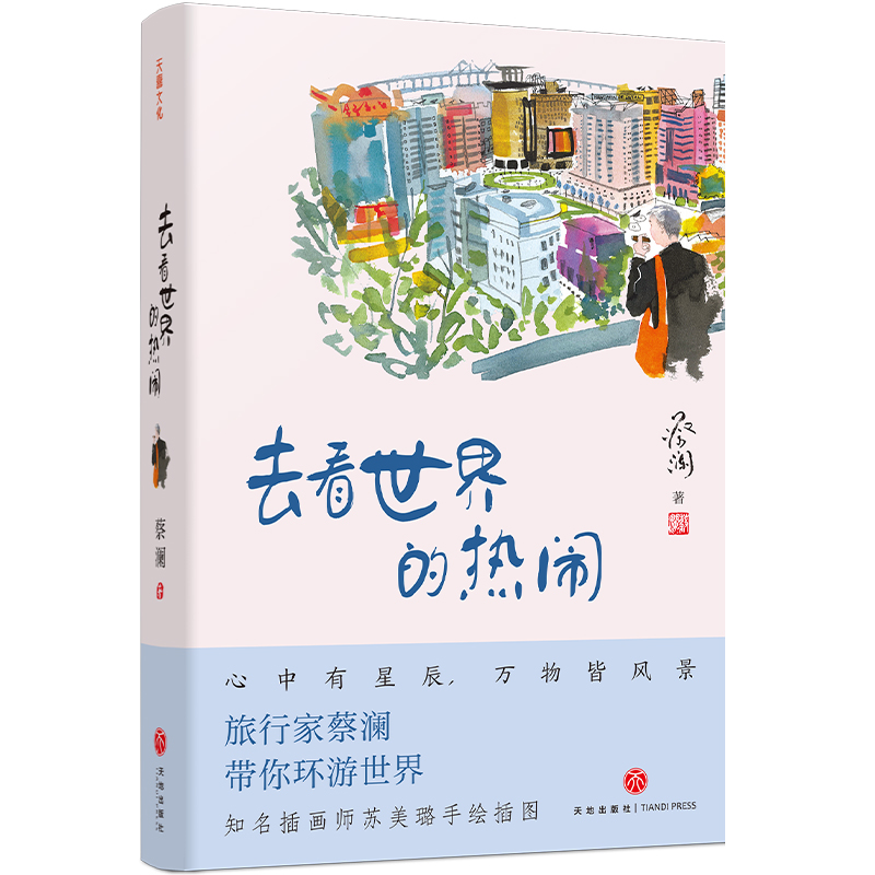 去看世界的热闹