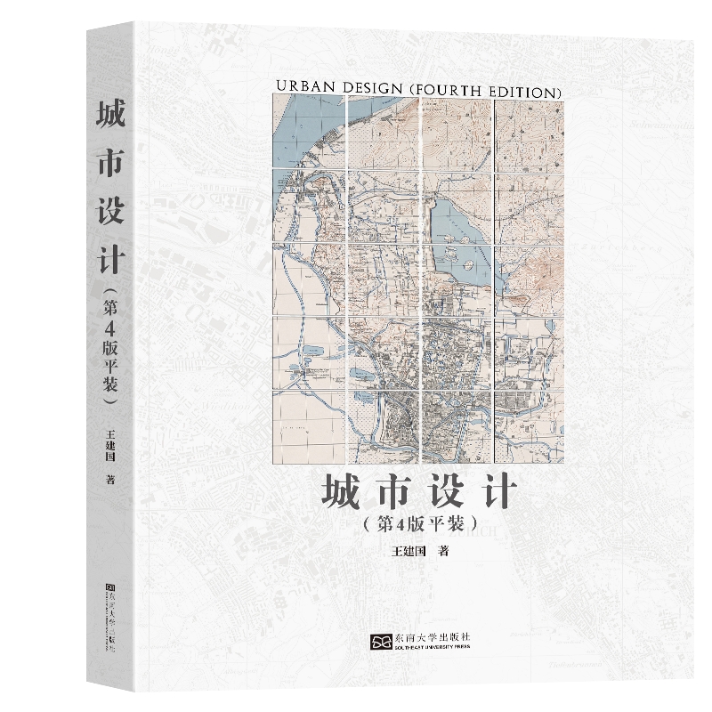 城市设计(第4版平装)