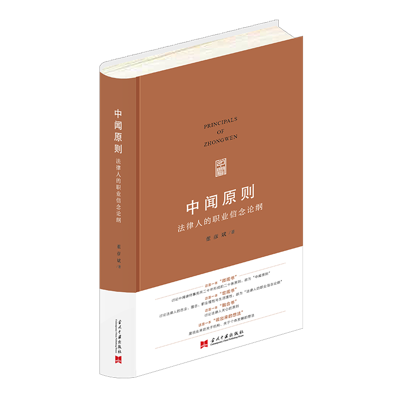 中闻原则