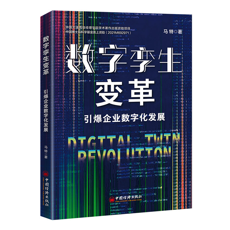 数字孪生变革:引爆企业数字化发展