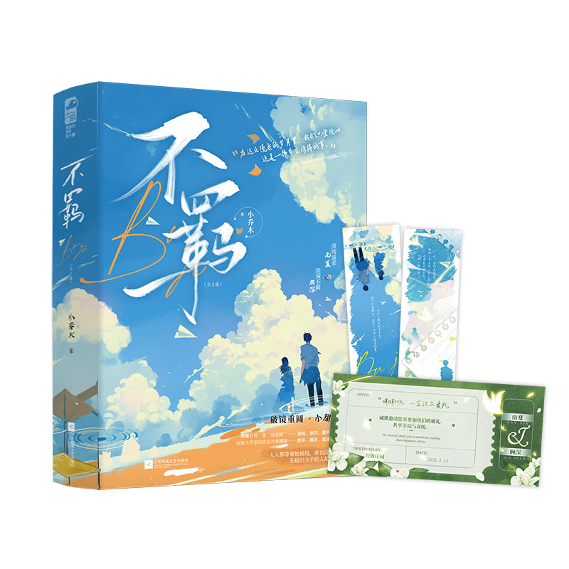 不羁：全2册