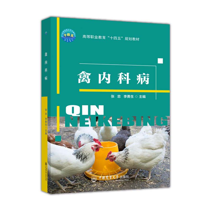 禽内科病