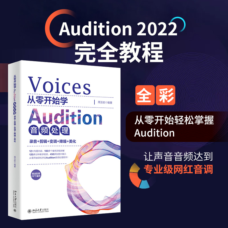 从零开始学Audition音频处理:录音+剪辑+变调+降噪+美化