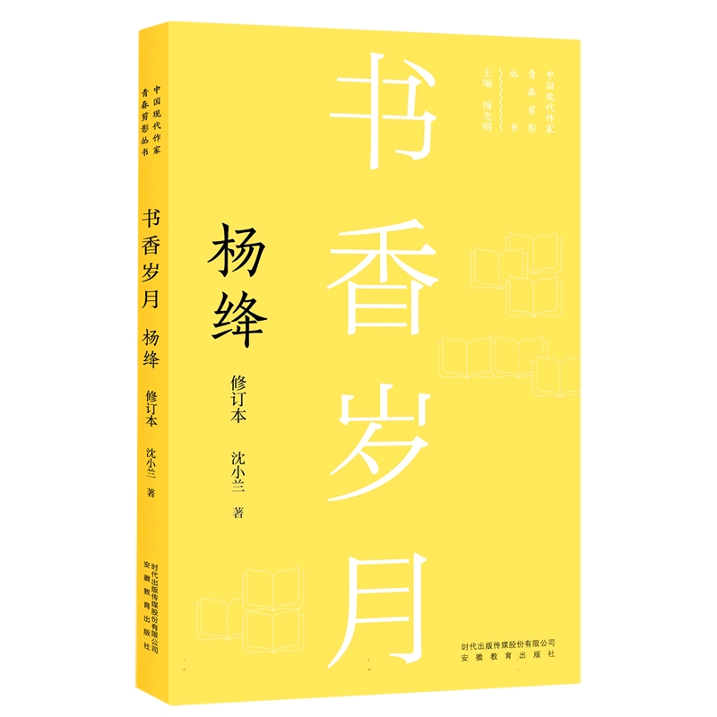 书香岁月：杨绛