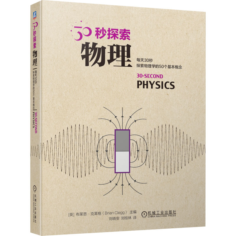 30秒探索：物理
