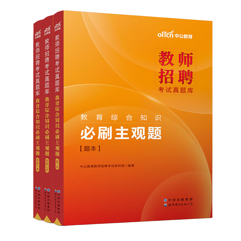 2023教师招聘考试真题库·教育综合知识必刷主观题