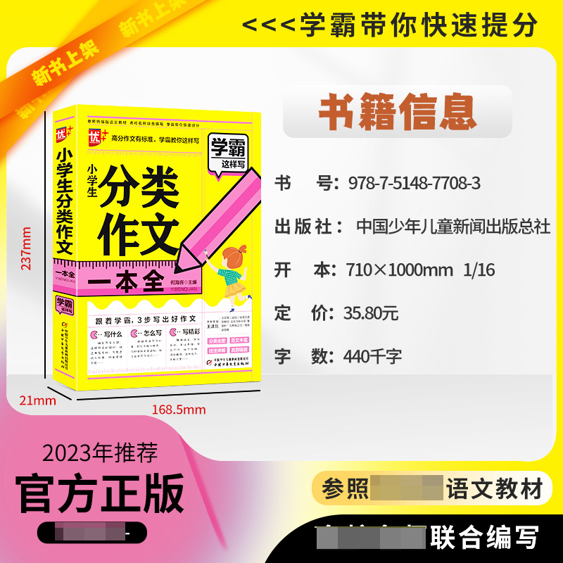 优++学霸这样写作文系列 小学生分类作文一本全