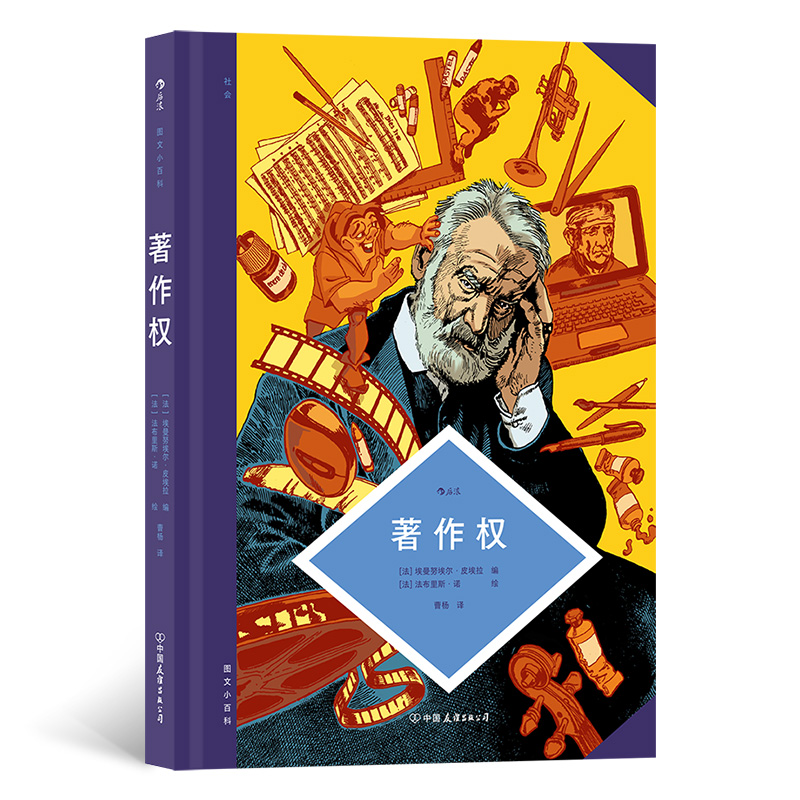 图文小百科:著作权