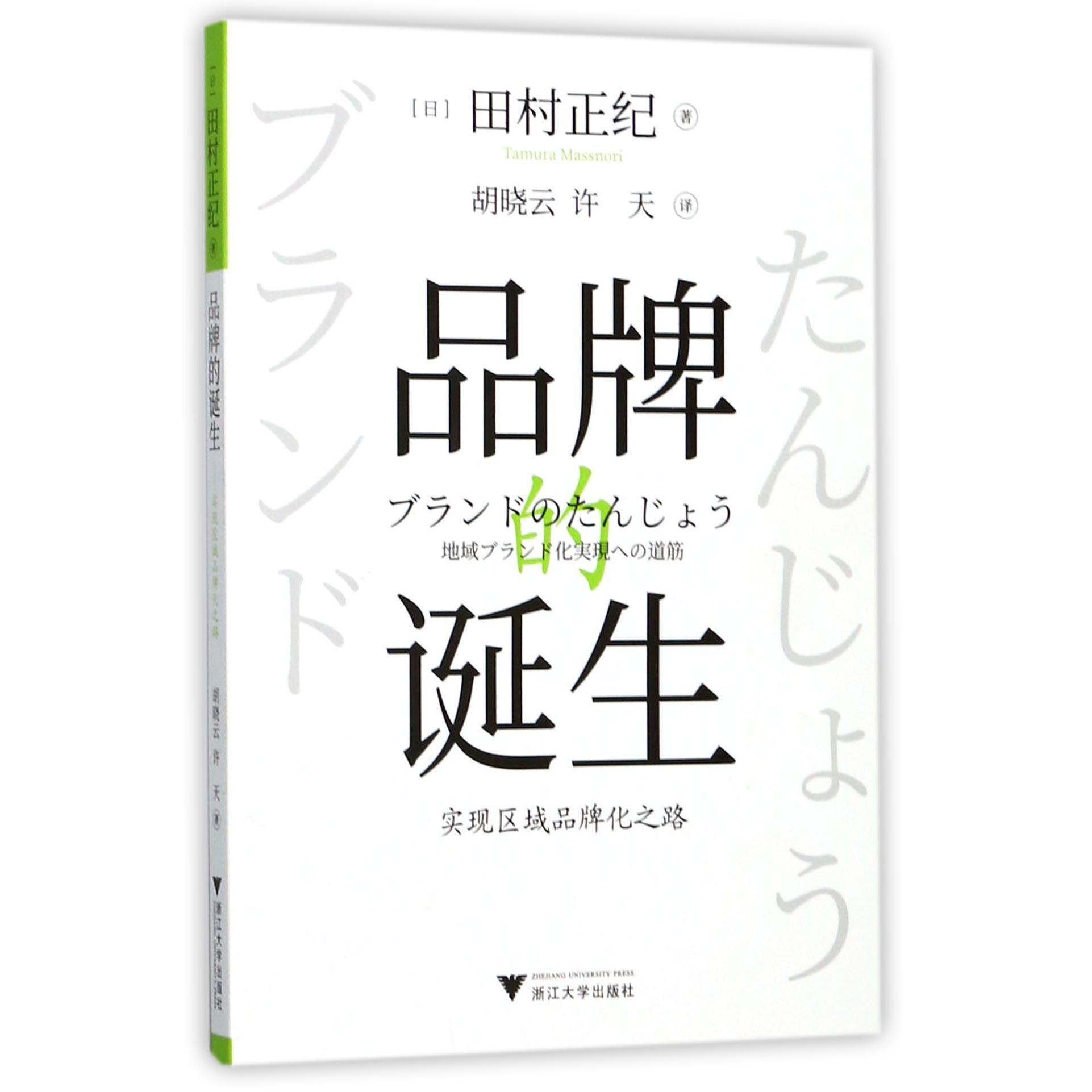 品牌的诞生（实现区域品牌化之路）