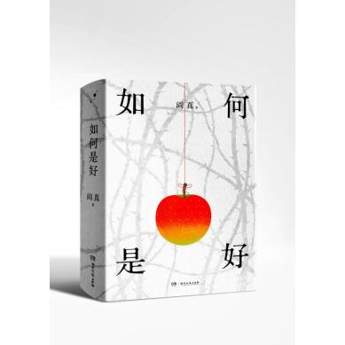 如何是好