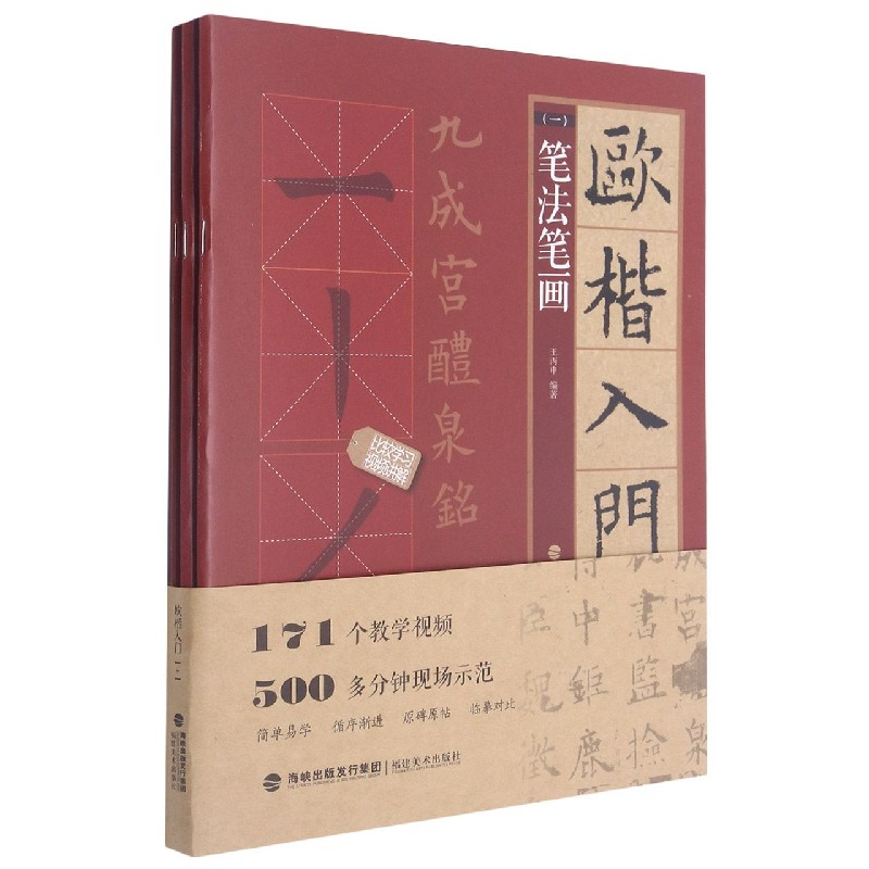 欧楷入门1+1(共4册)