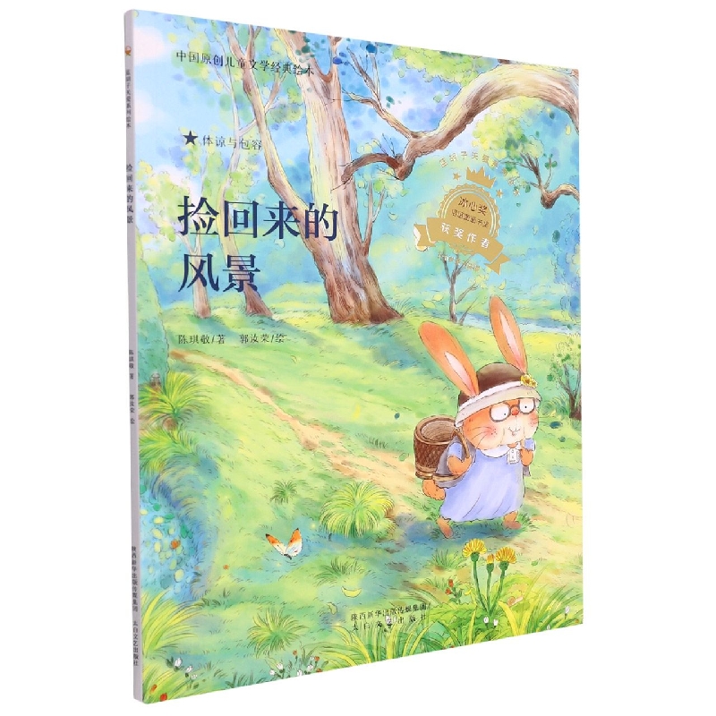 蓝胡子关爱系列 捡回来的风景