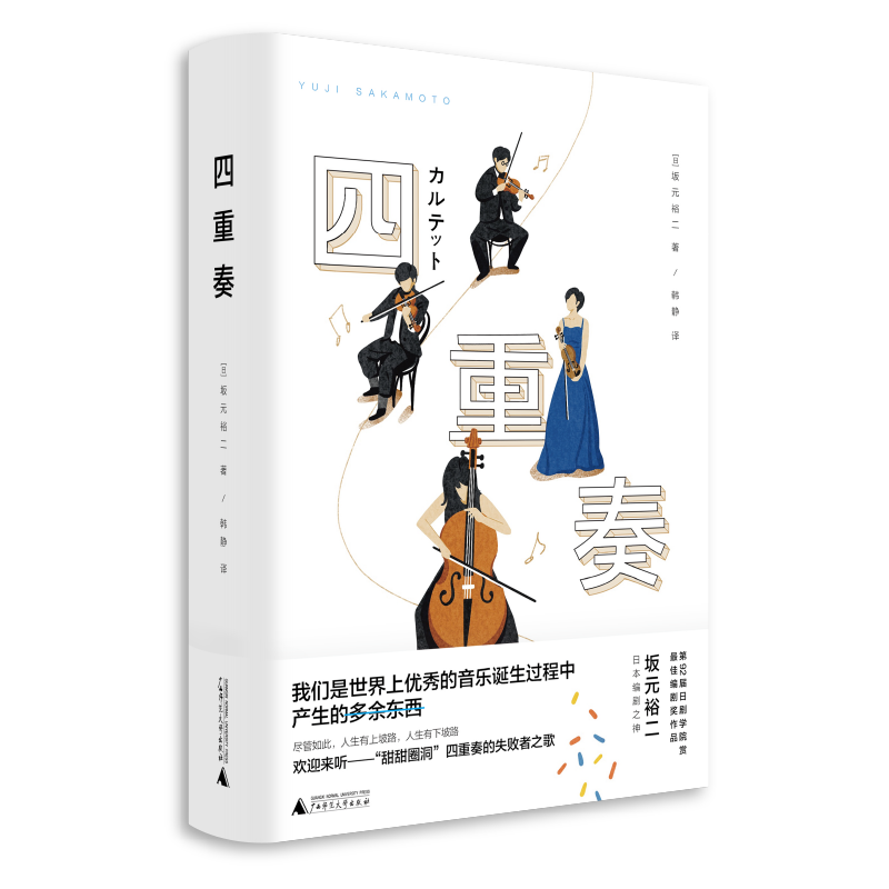 四重奏