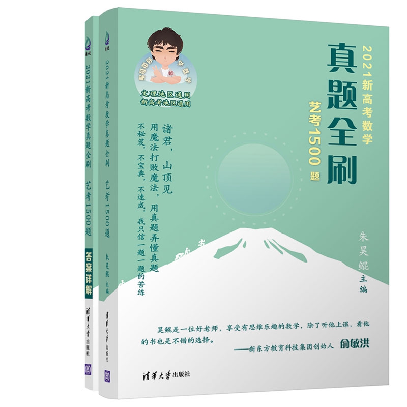 2021新高考数学真题全刷：艺考1500题