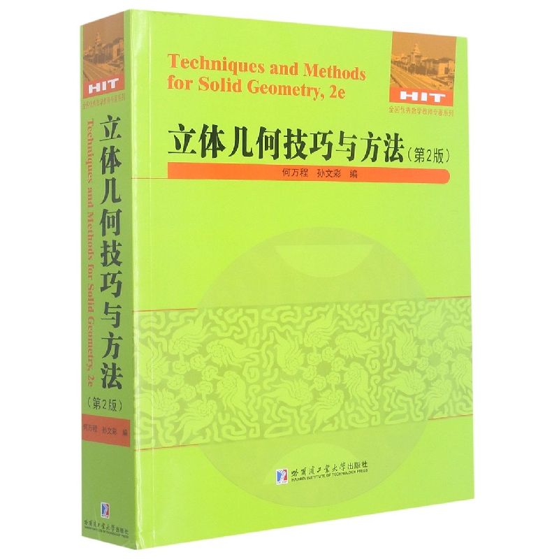 立体几何技巧与方法