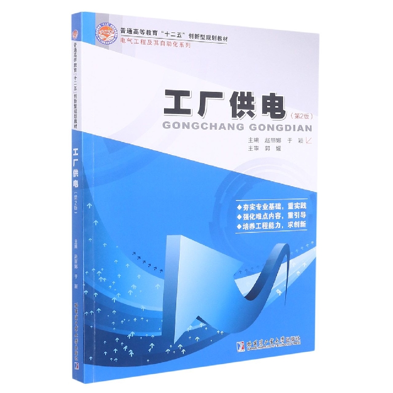 工厂供电